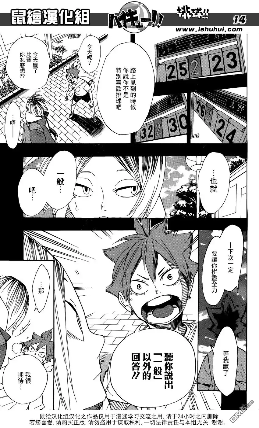 《排球》第294话 垃圾场的决战 第13页