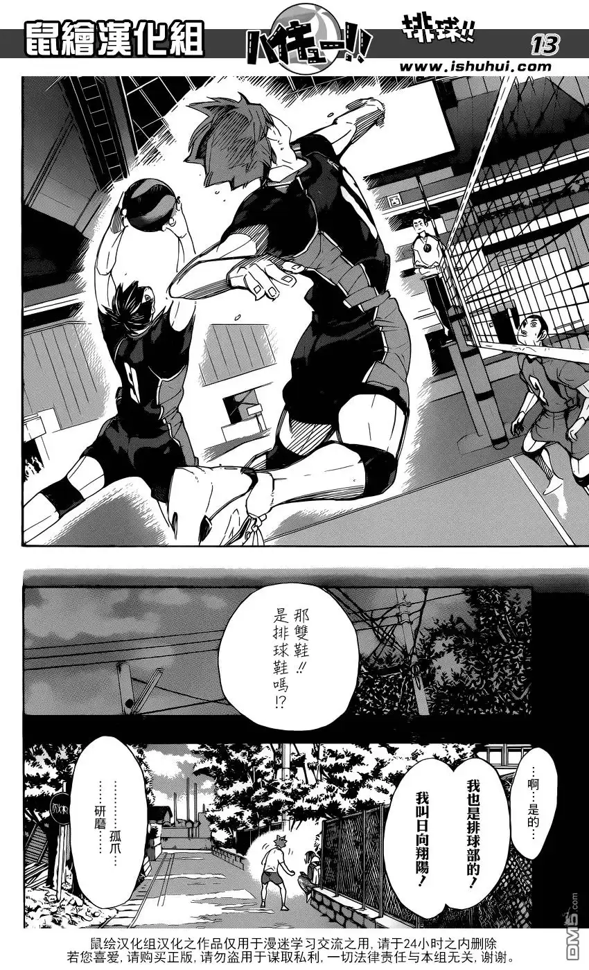 《排球》第294话 垃圾场的决战 第12页