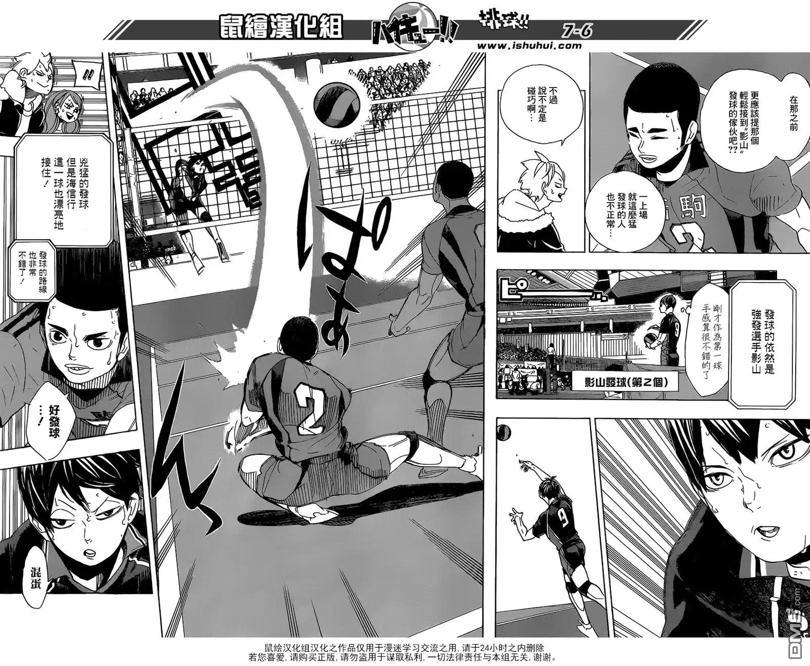 《排球》第295话 怪物鸦 第6页