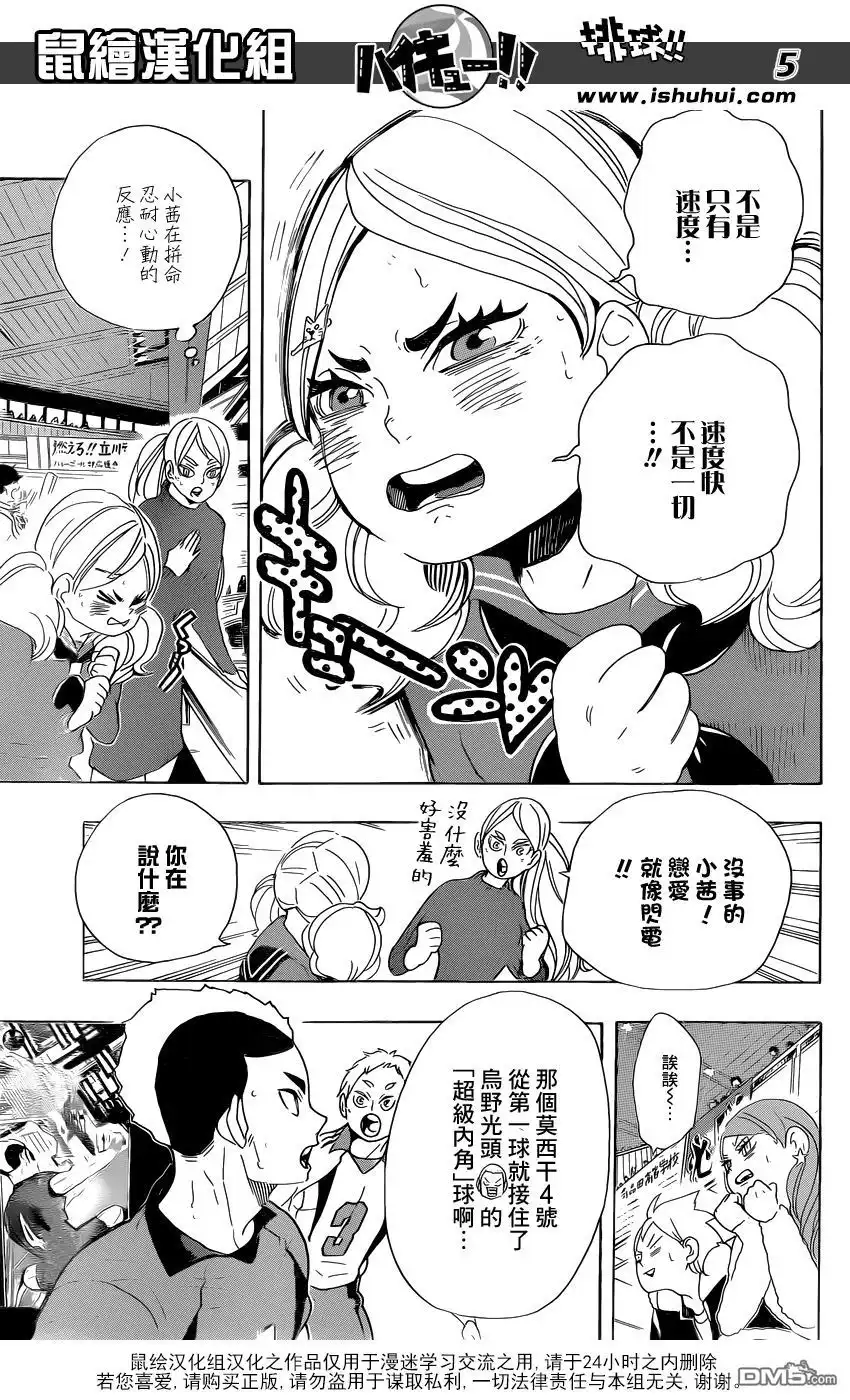 《排球》第295话 怪物鸦 第5页