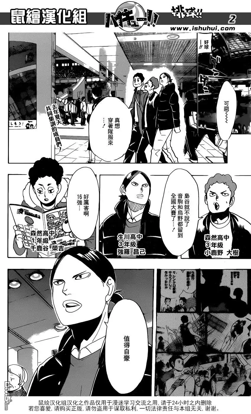 《排球》第295话 怪物鸦 第2页