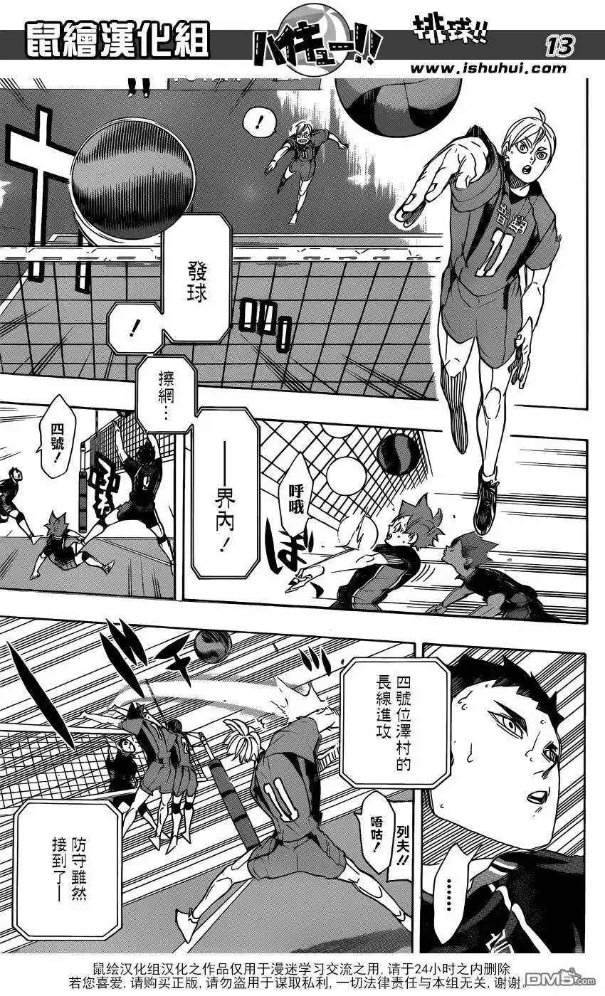 《排球》第295话 怪物鸦 第11页