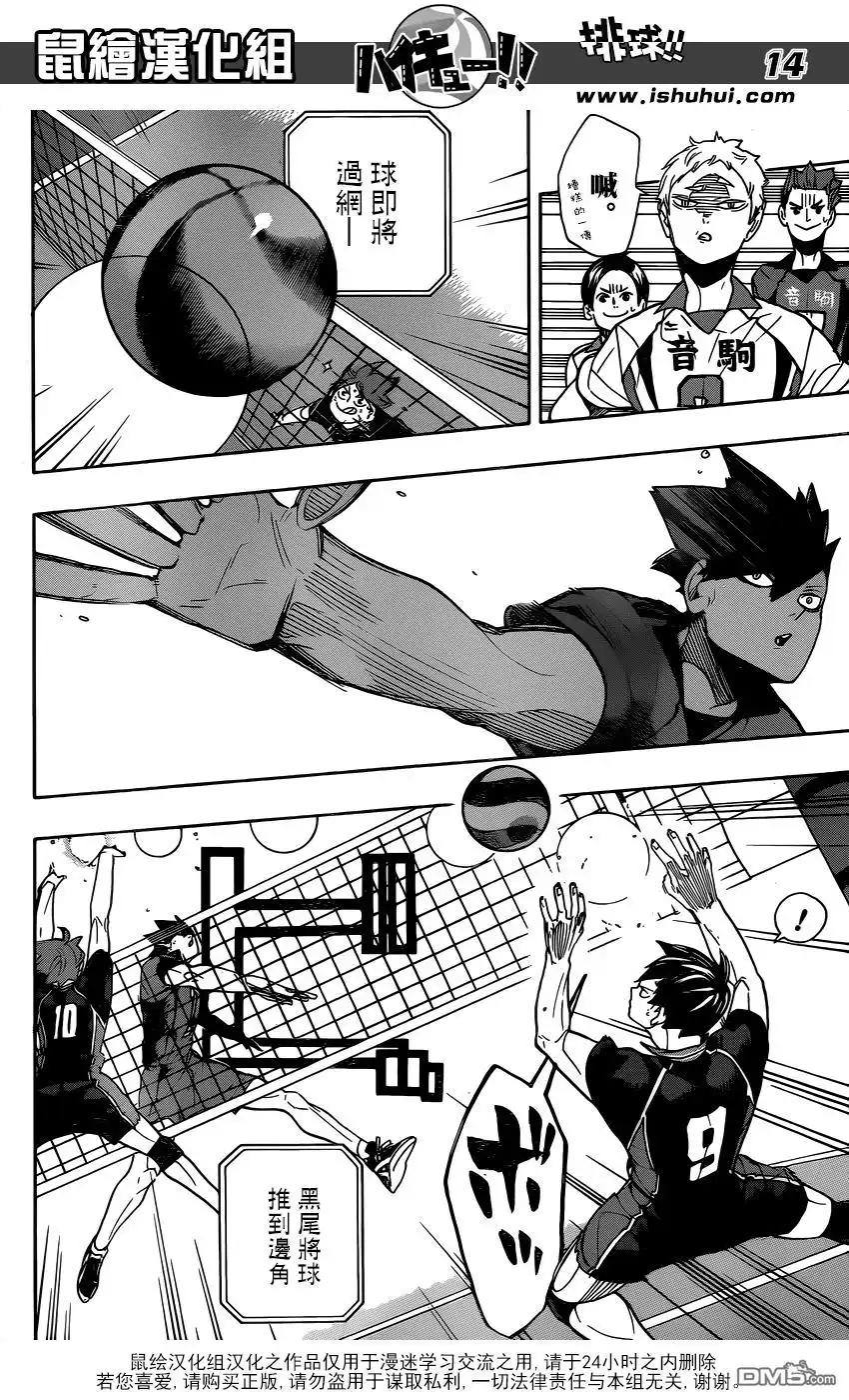 《排球》第295话 怪物鸦 第12页