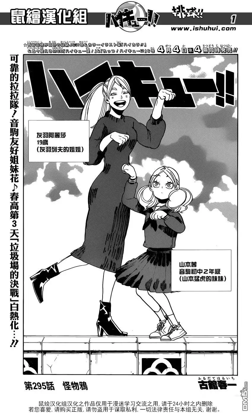 《排球》第295话 怪物鸦 第1页