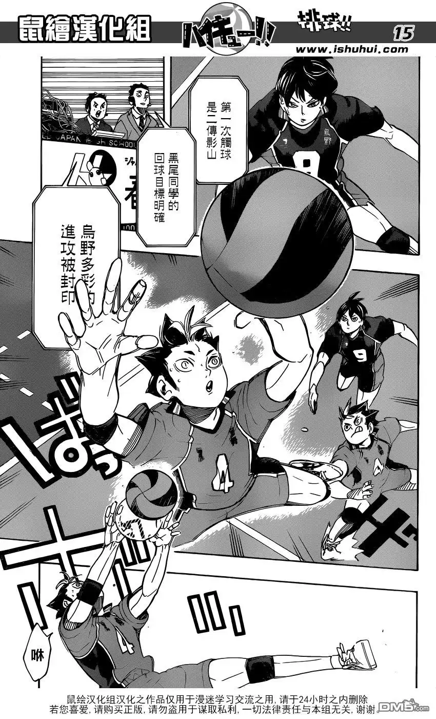 《排球》第295话 怪物鸦 第13页