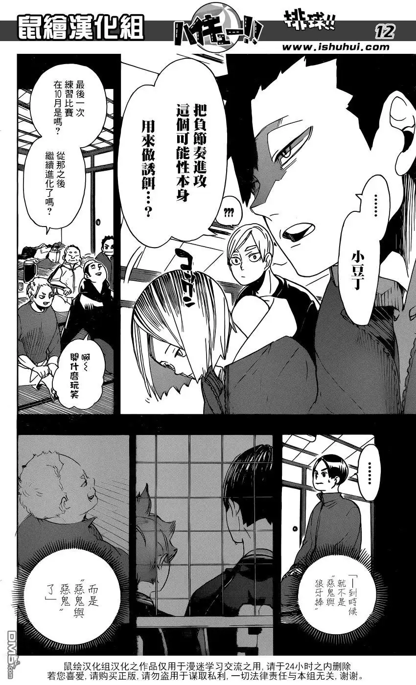 《排球》第295话 怪物鸦 第10页
