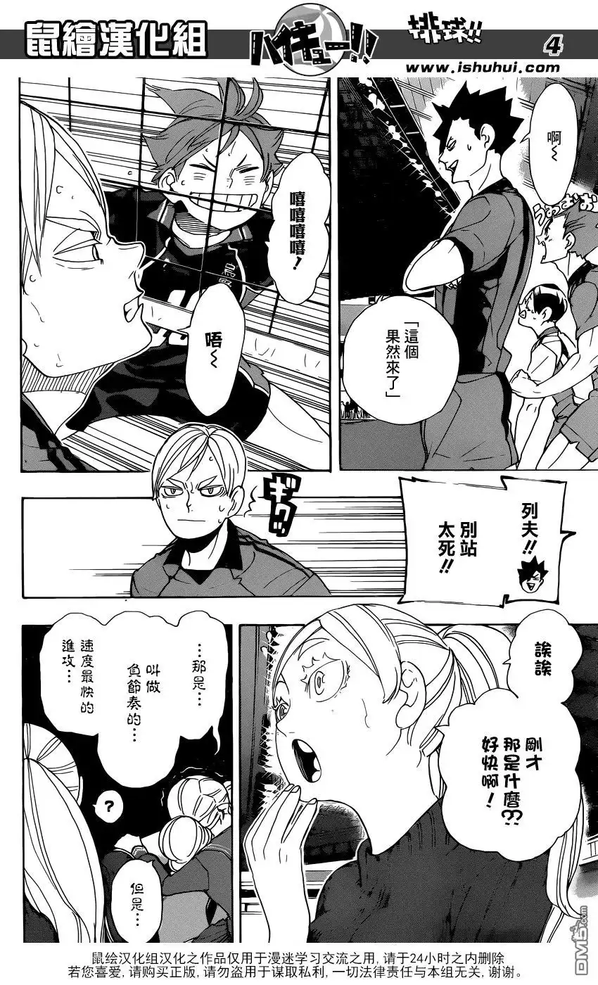 《排球》第295话 怪物鸦 第4页