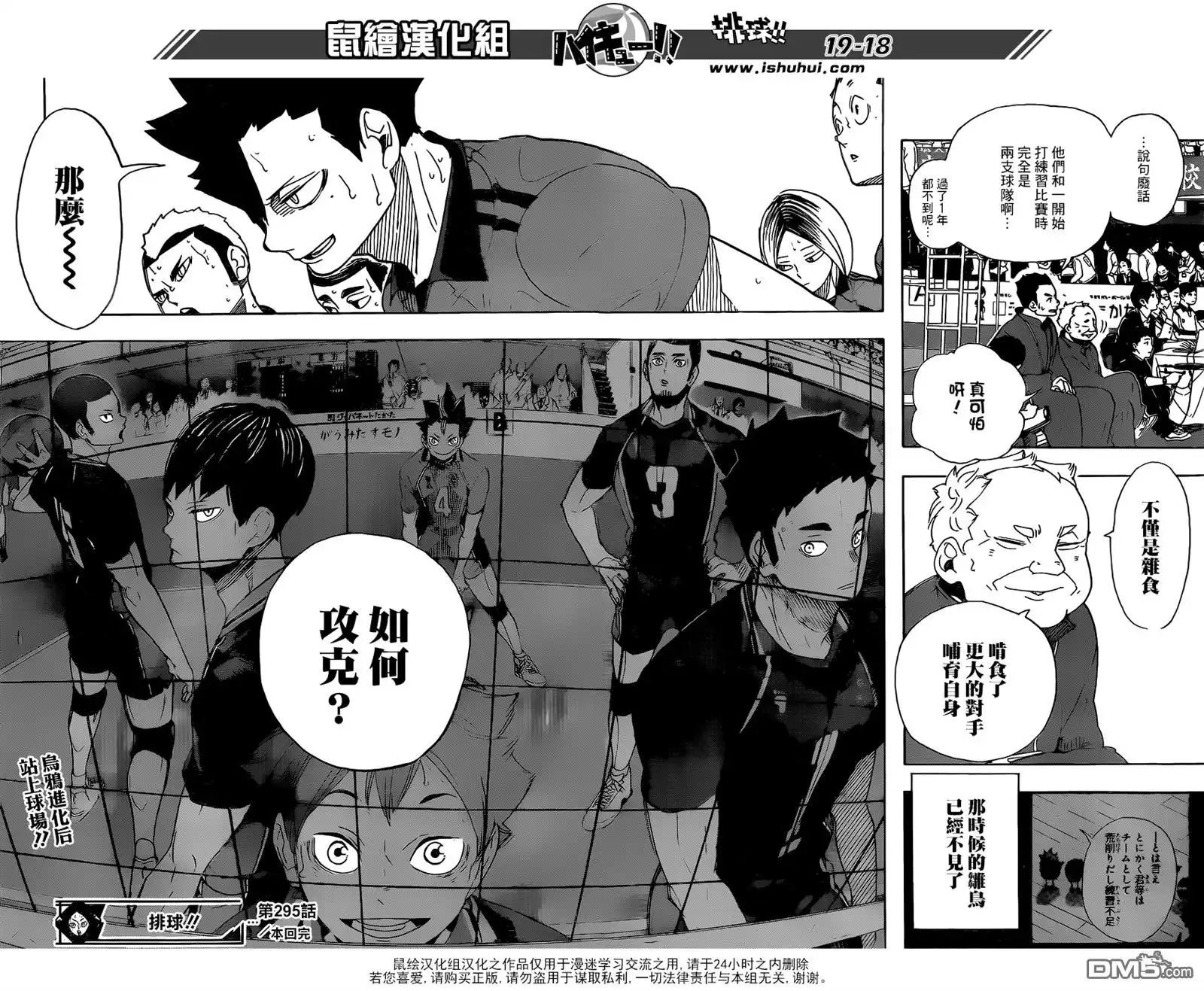 《排球》第295话 怪物鸦 第15页
