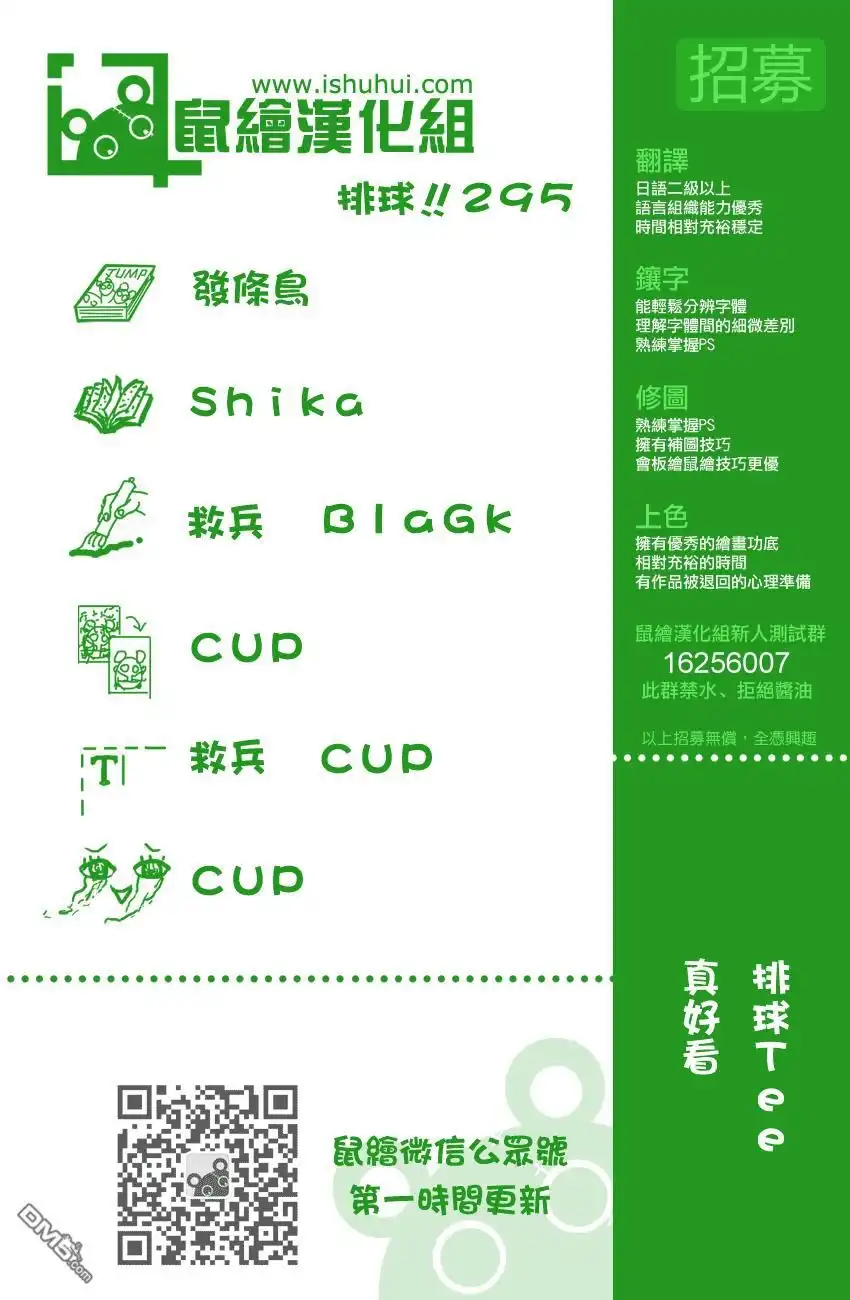 《排球》第295话 怪物鸦 第16页