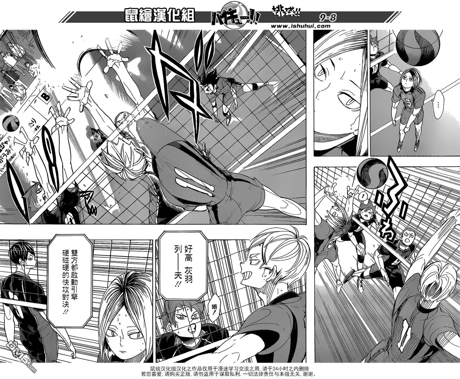 《排球》第295话 怪物鸦 第7页