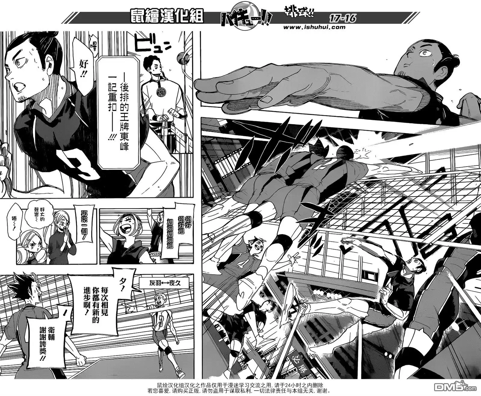 《排球》第295话 怪物鸦 第14页