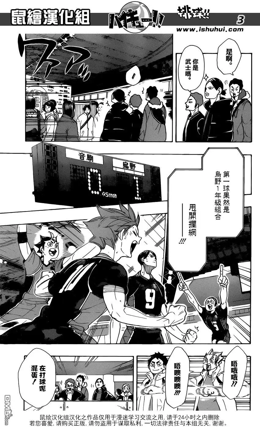 《排球》第295话 怪物鸦 第3页