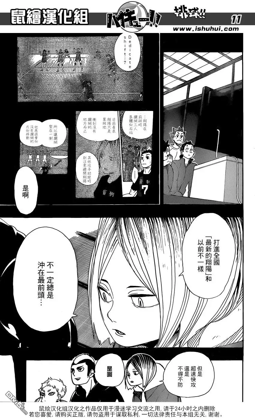 《排球》第295话 怪物鸦 第9页