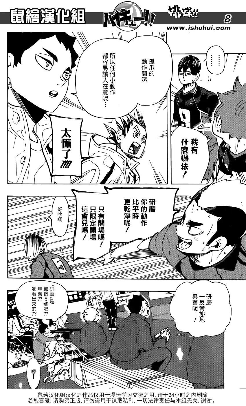 《排球》第296话 同时进行 第7页