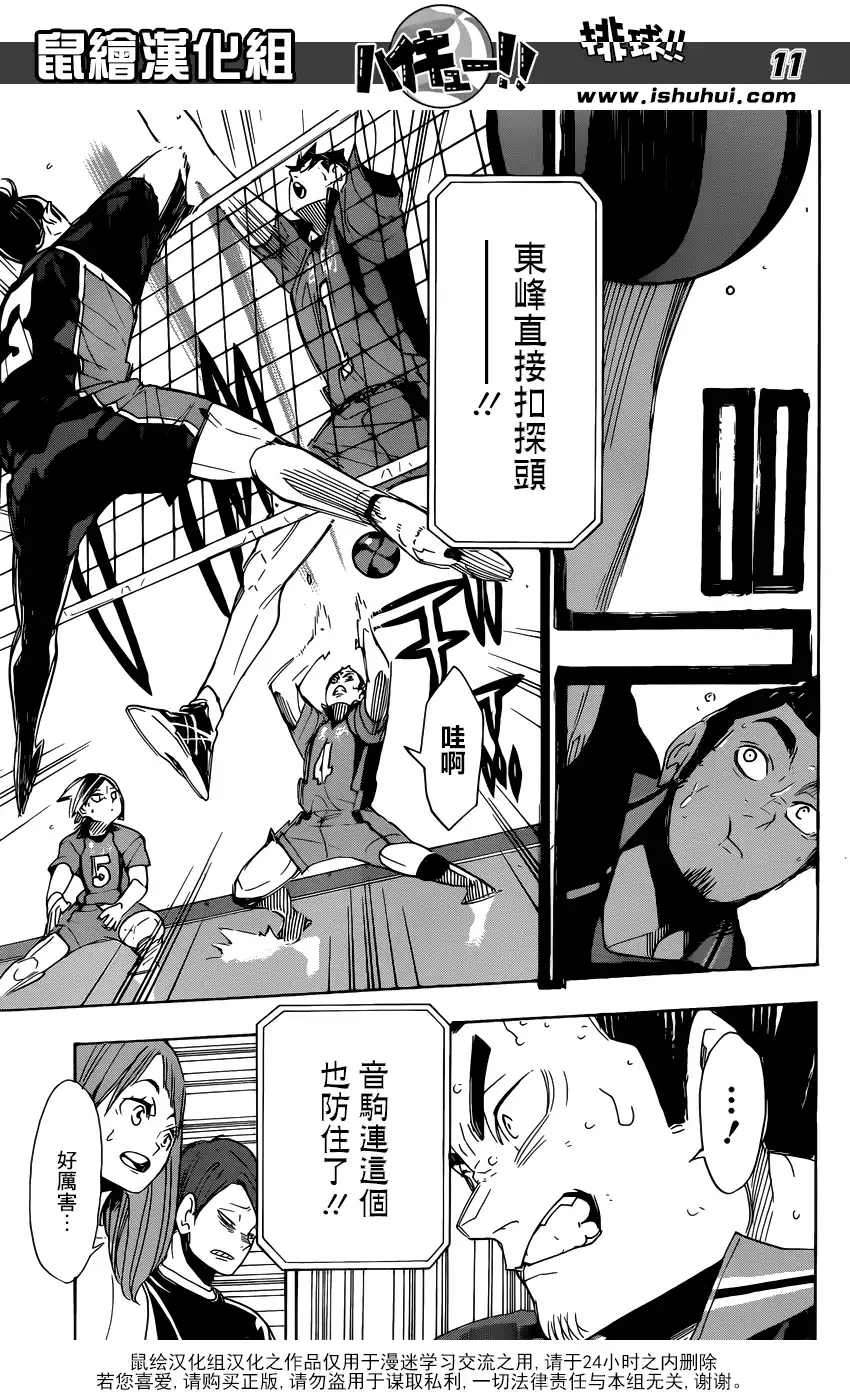 《排球》第296话 同时进行 第10页