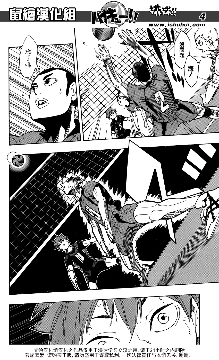 《排球》第296话 同时进行 第4页