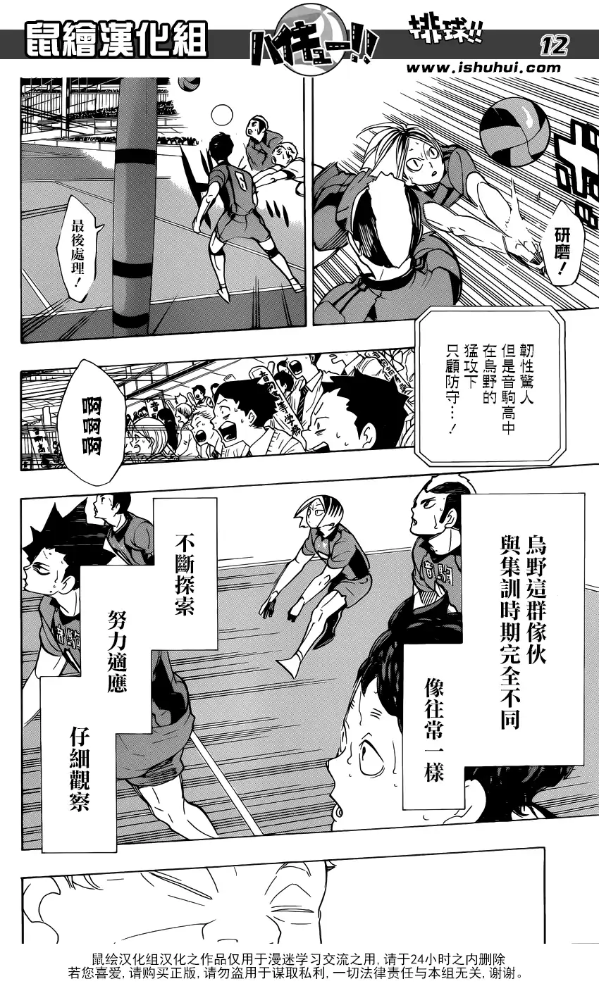 《排球》第296话 同时进行 第11页