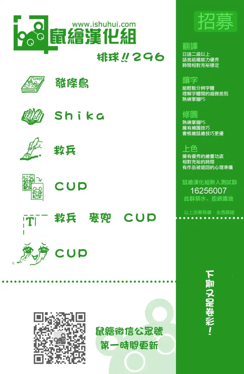 《排球》第296话 同时进行 第16页