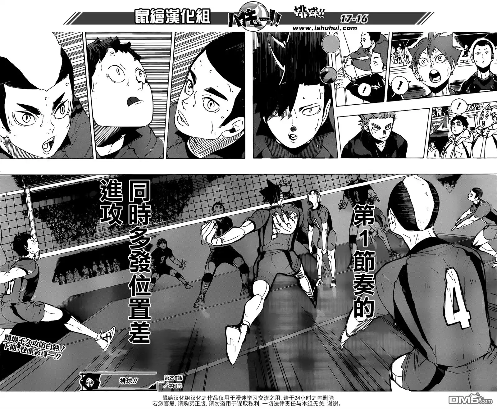 《排球》第296话 同时进行 第15页