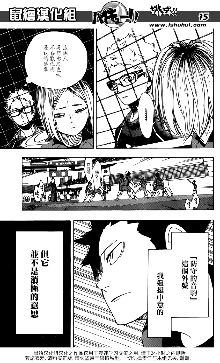《排球》第296话 同时进行 第14页