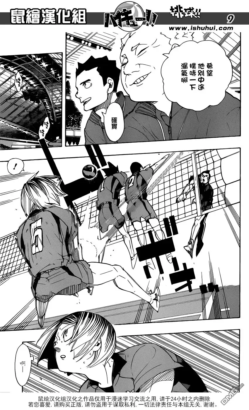 《排球》第296话 同时进行 第8页
