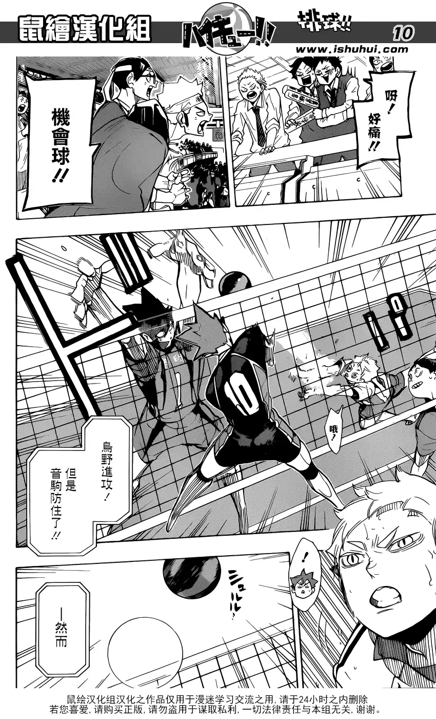 《排球》第296话 同时进行 第9页