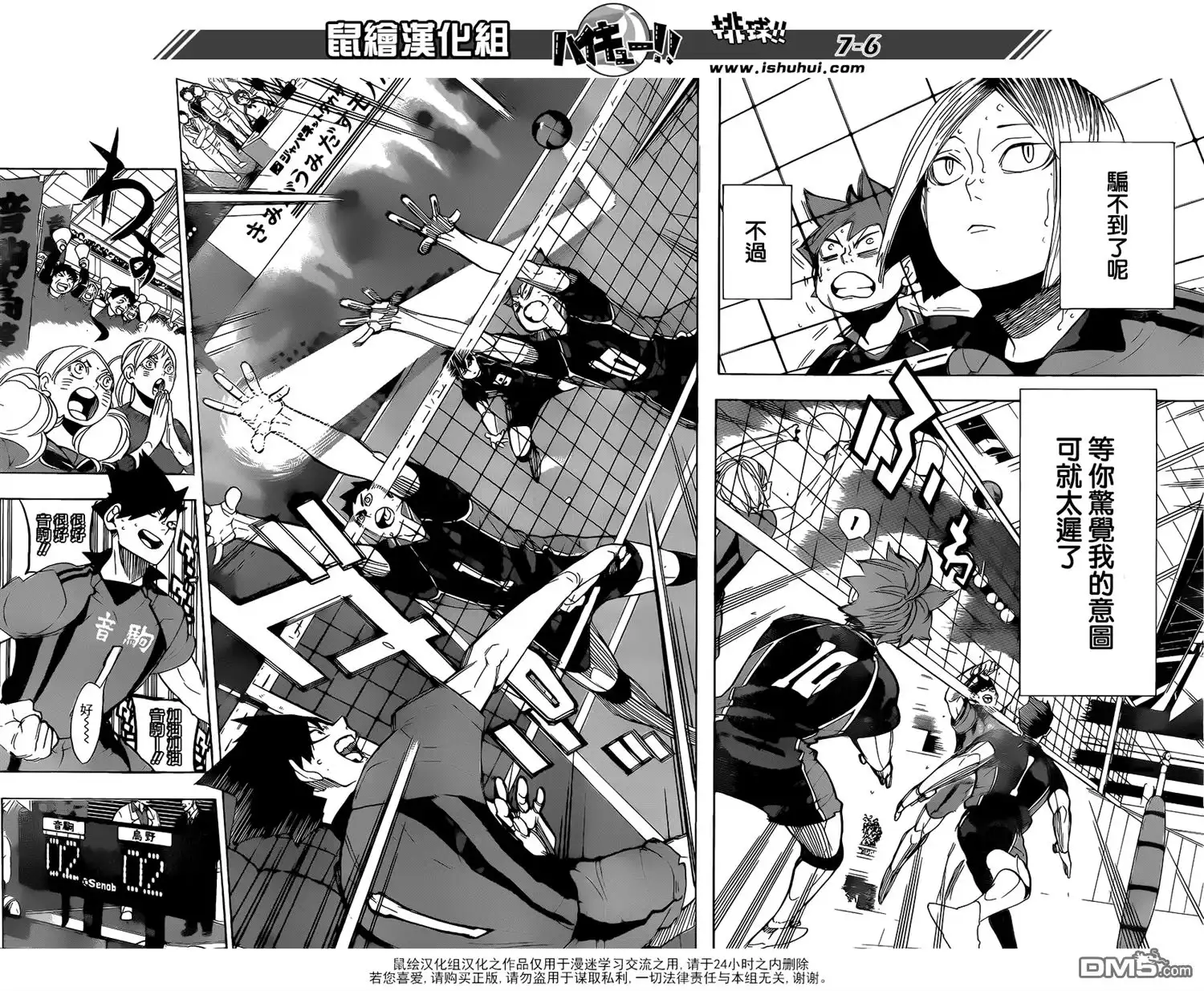 《排球》第296话 同时进行 第6页