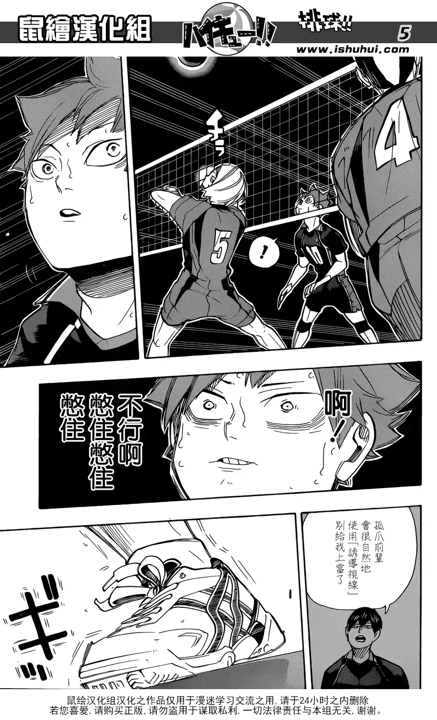 《排球》第296话 同时进行 第5页