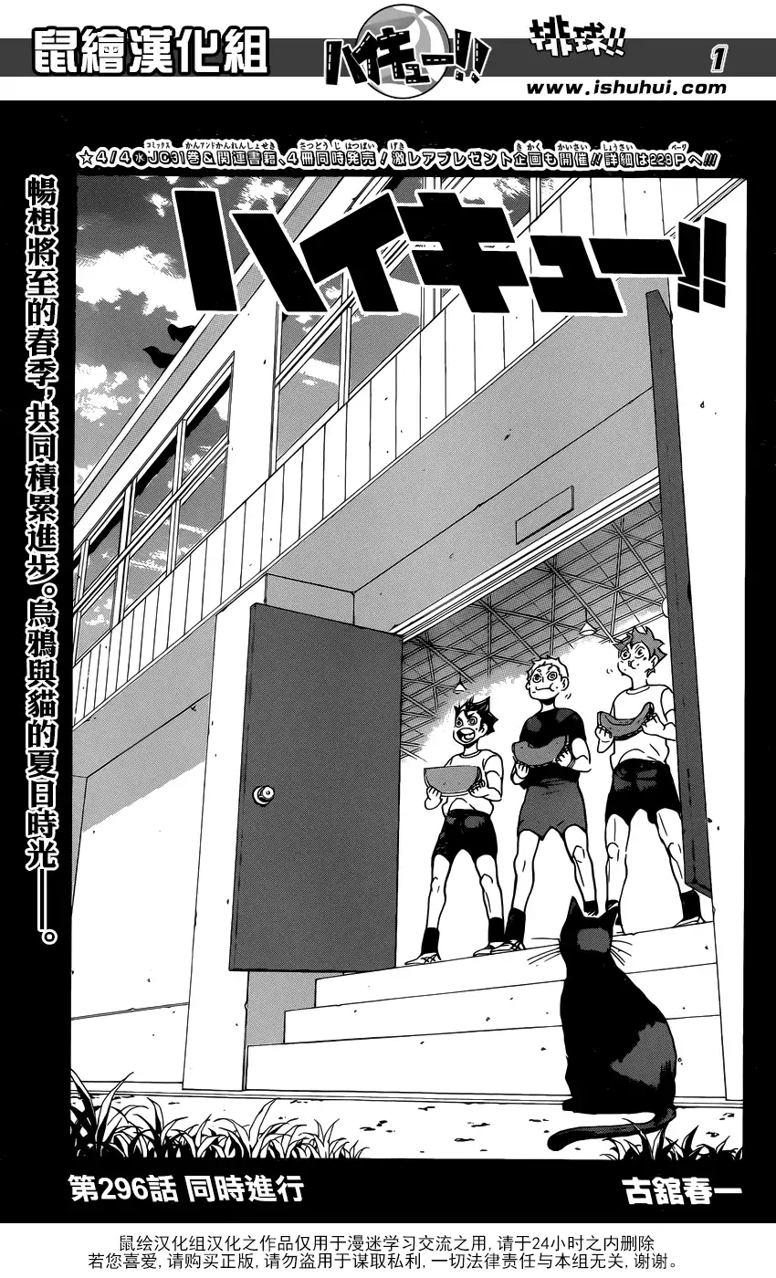 《排球》第296话 同时进行 第1页