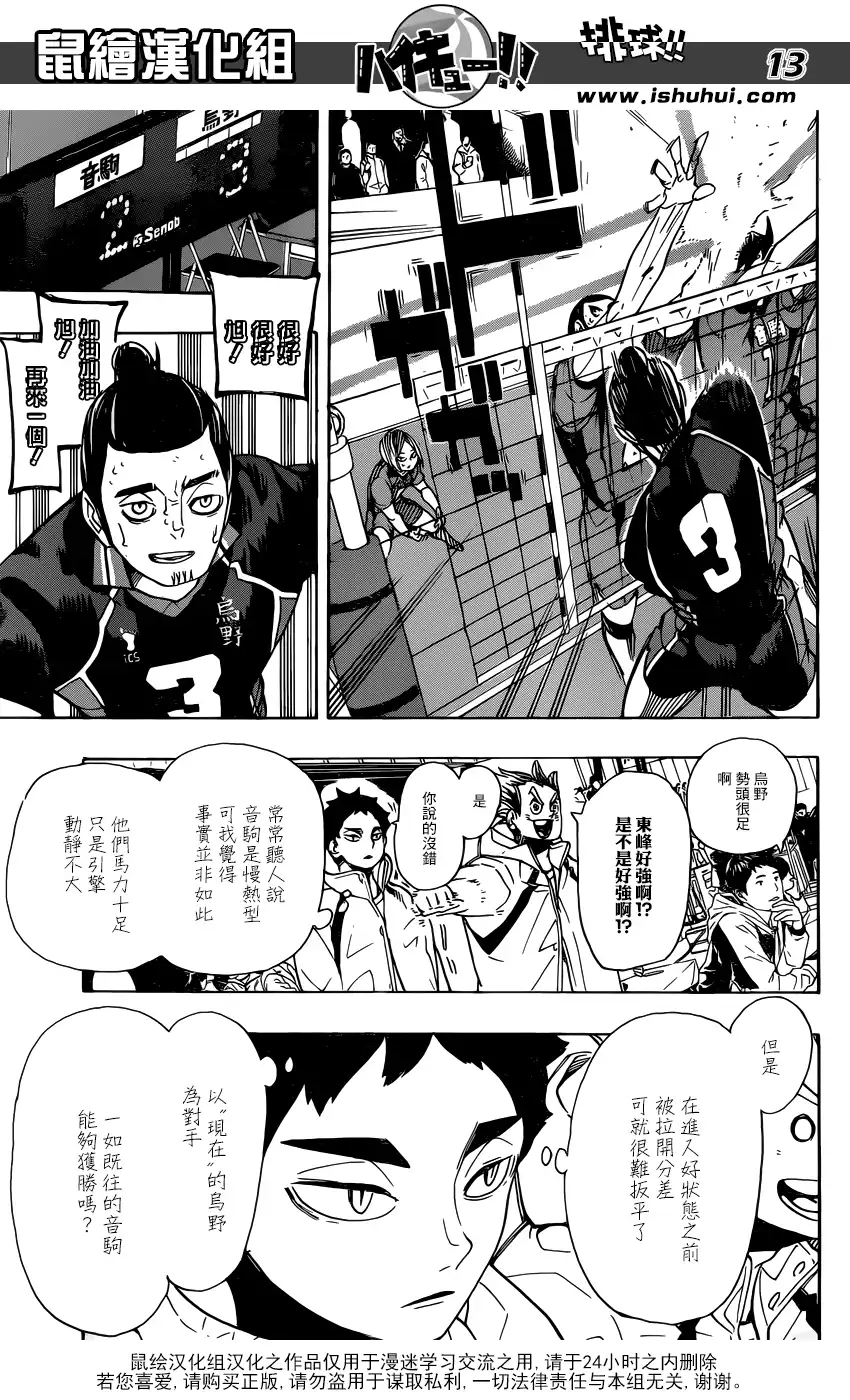 《排球》第296话 同时进行 第12页