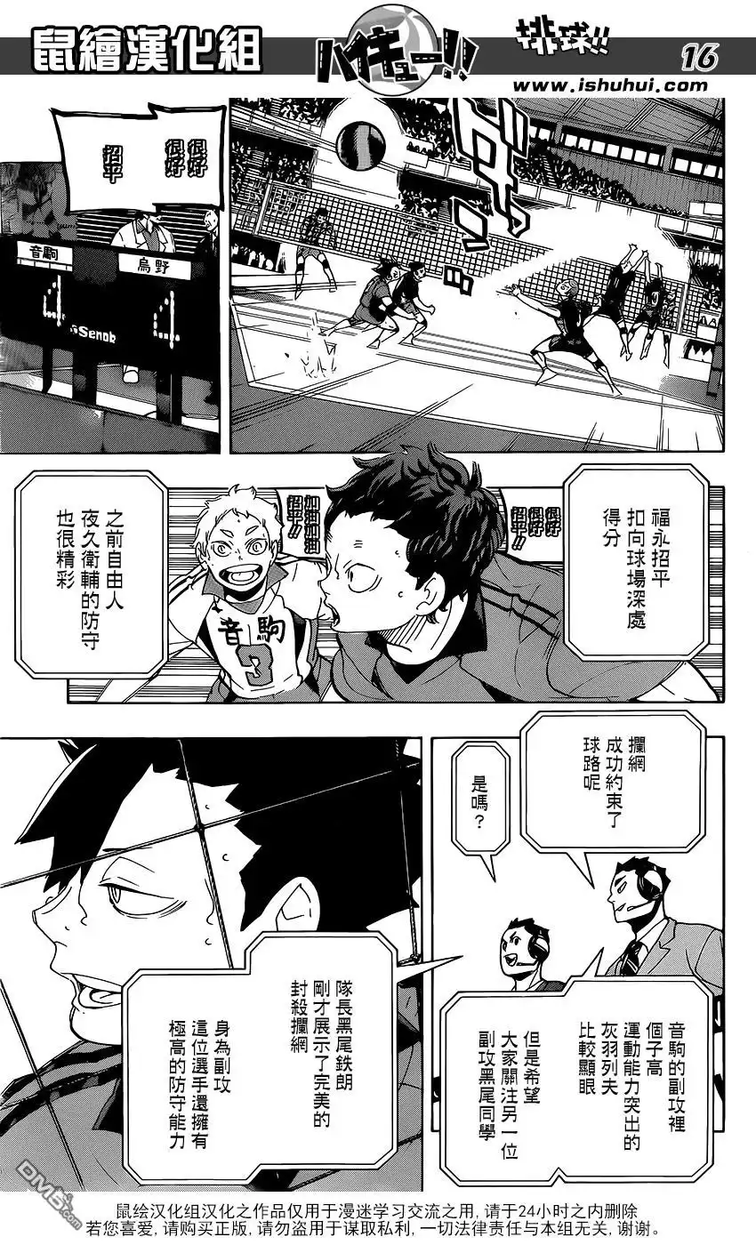 《排球》第297话 师徒 第12页