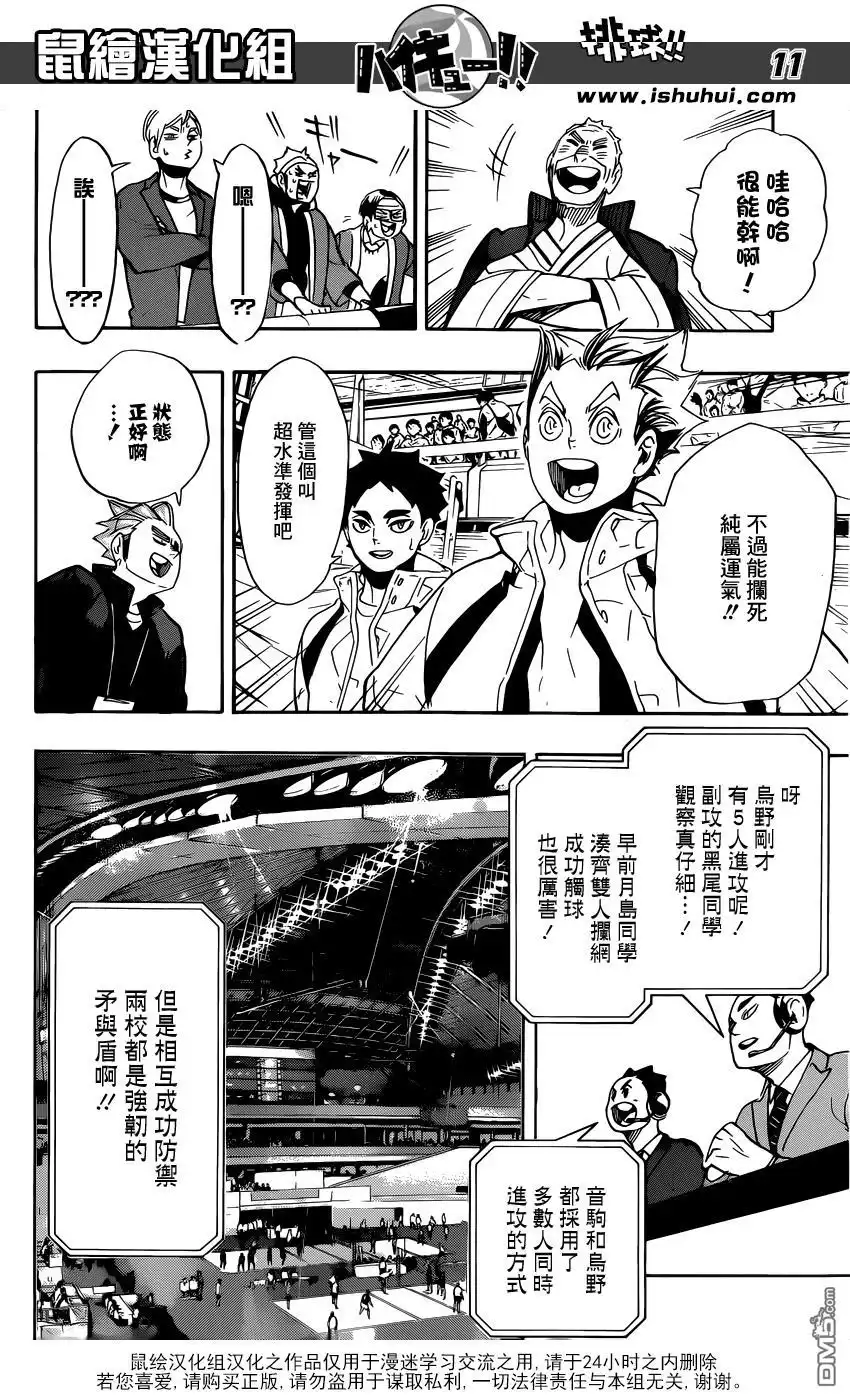 《排球》第297话 师徒 第8页
