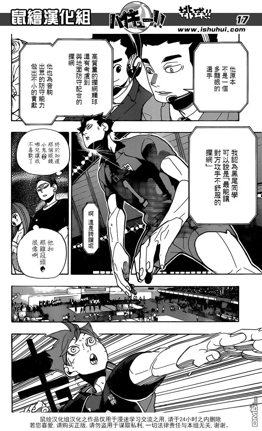 《排球》第297话 师徒 第13页