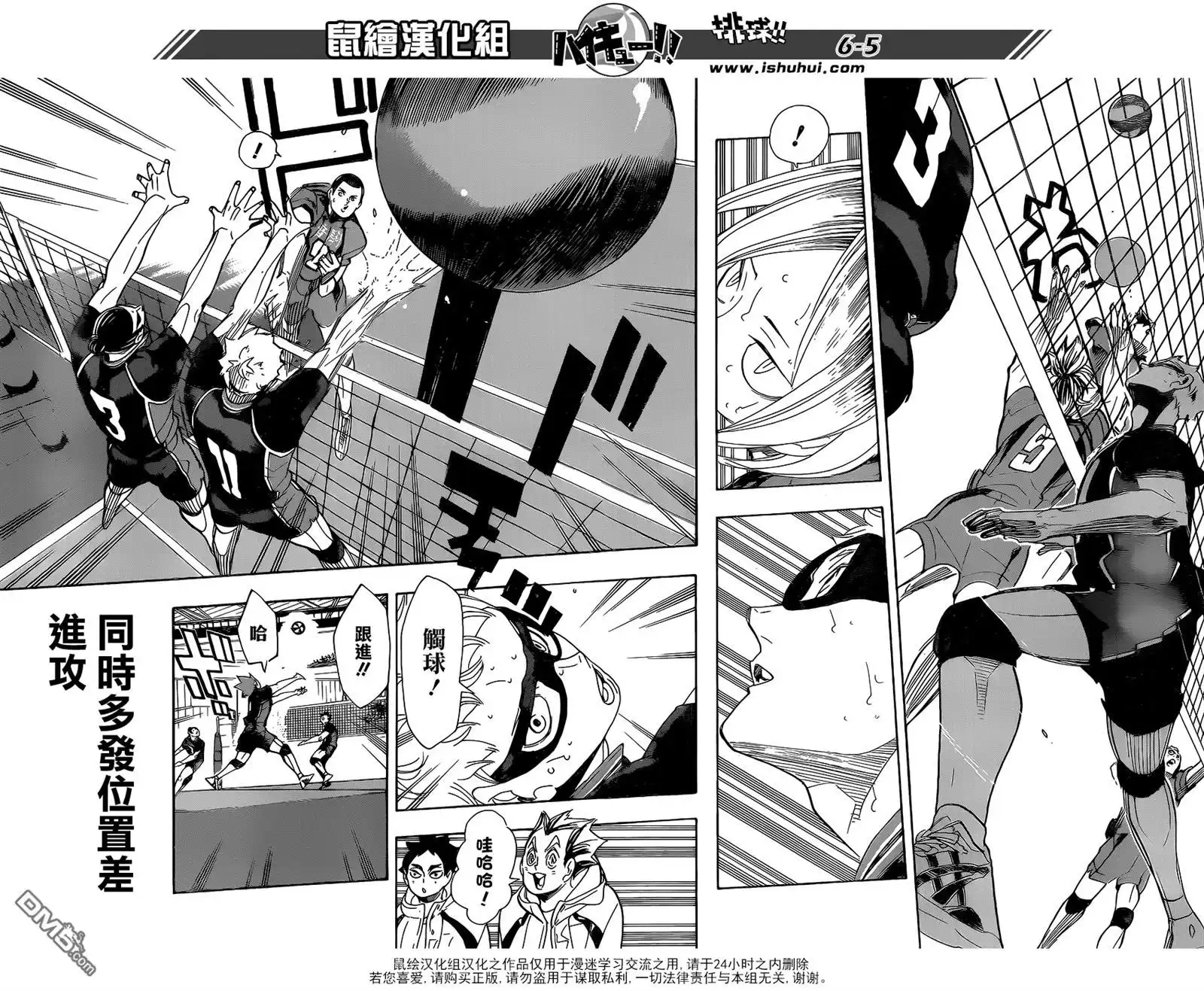 《排球》第297话 师徒 第4页