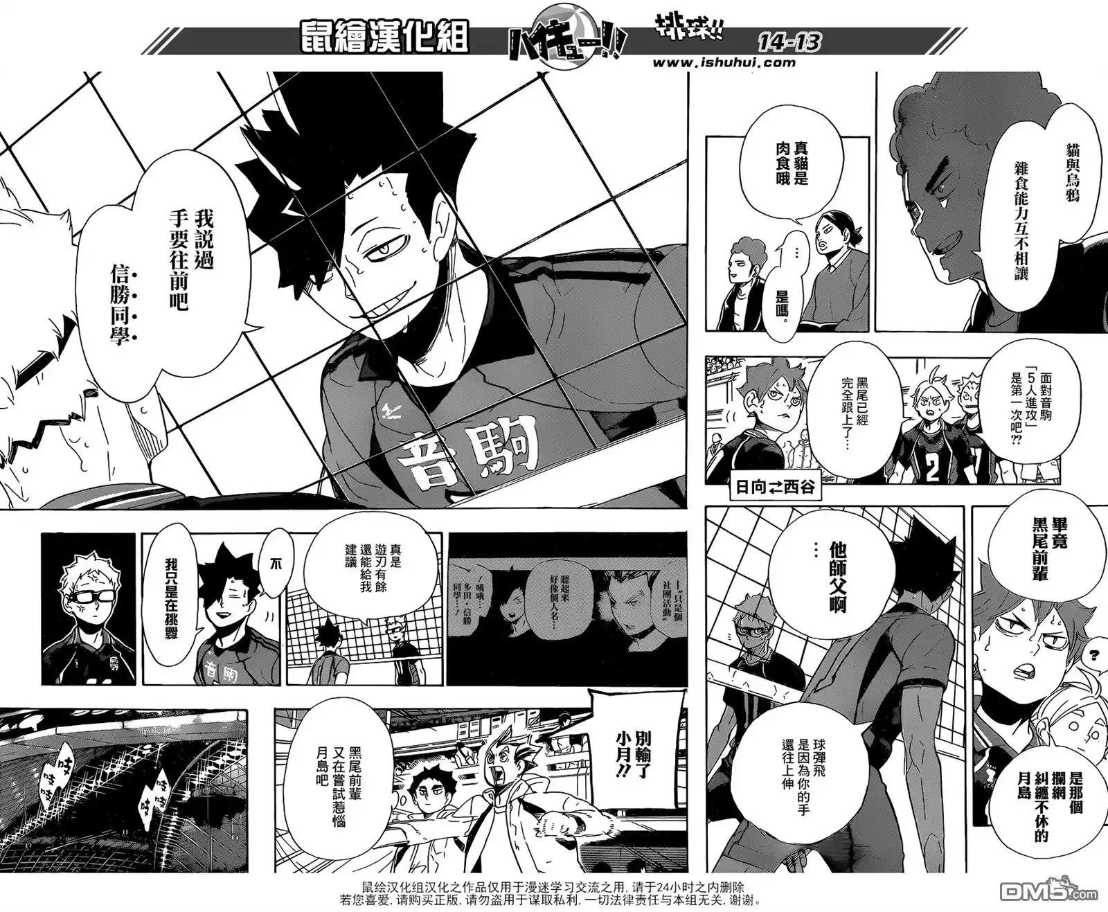 《排球》第297话 师徒 第10页