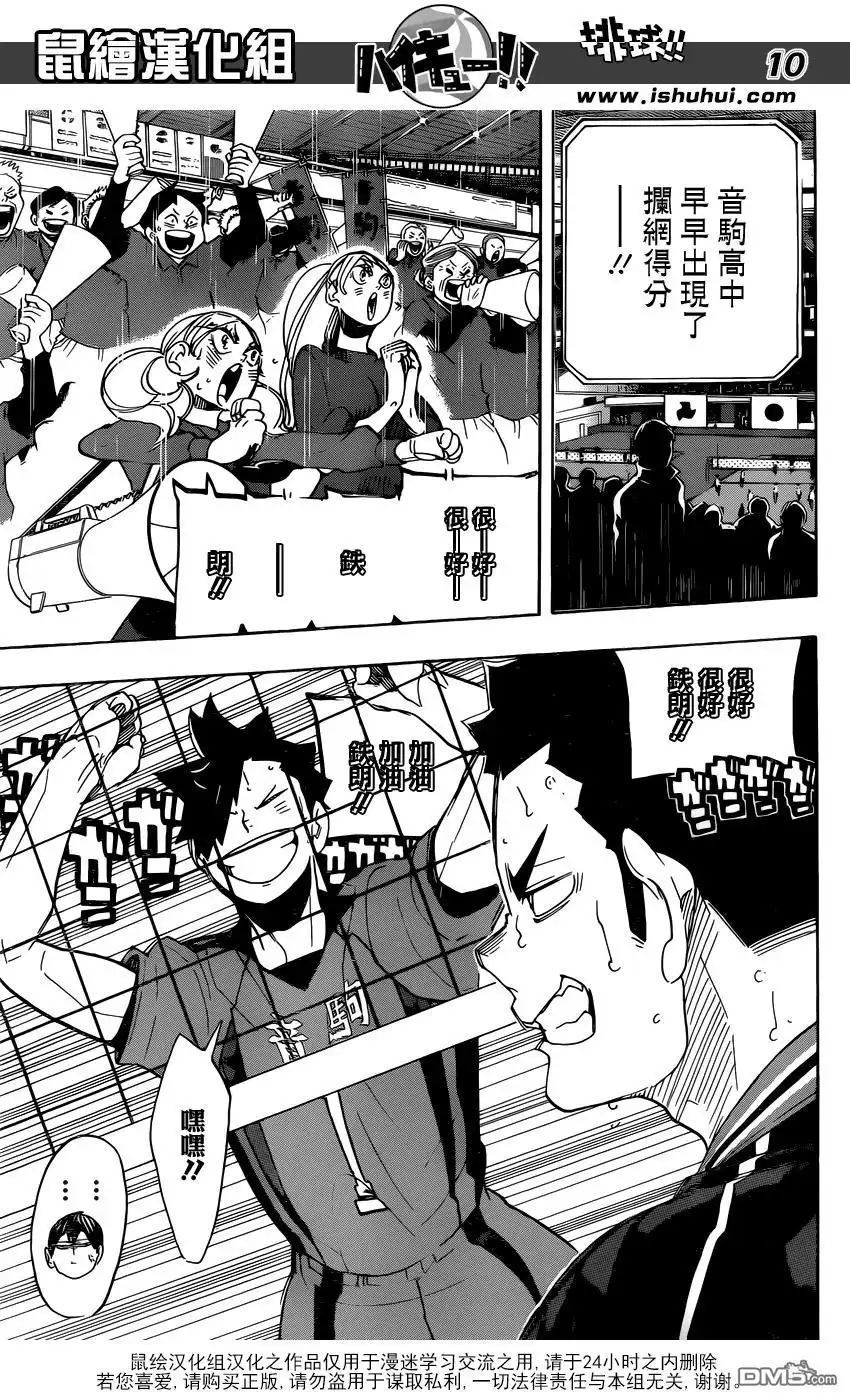 《排球》第297话 师徒 第7页