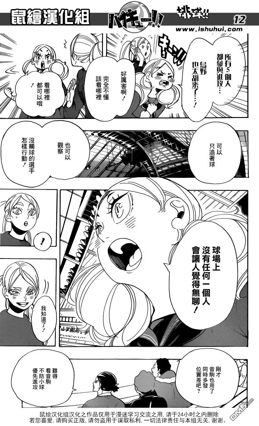 《排球》第297话 师徒 第9页