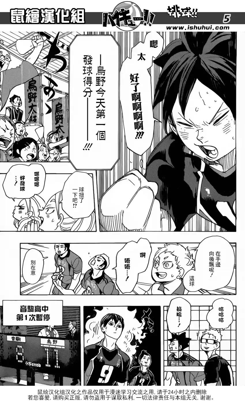 《排球》第298话 向导 第5页