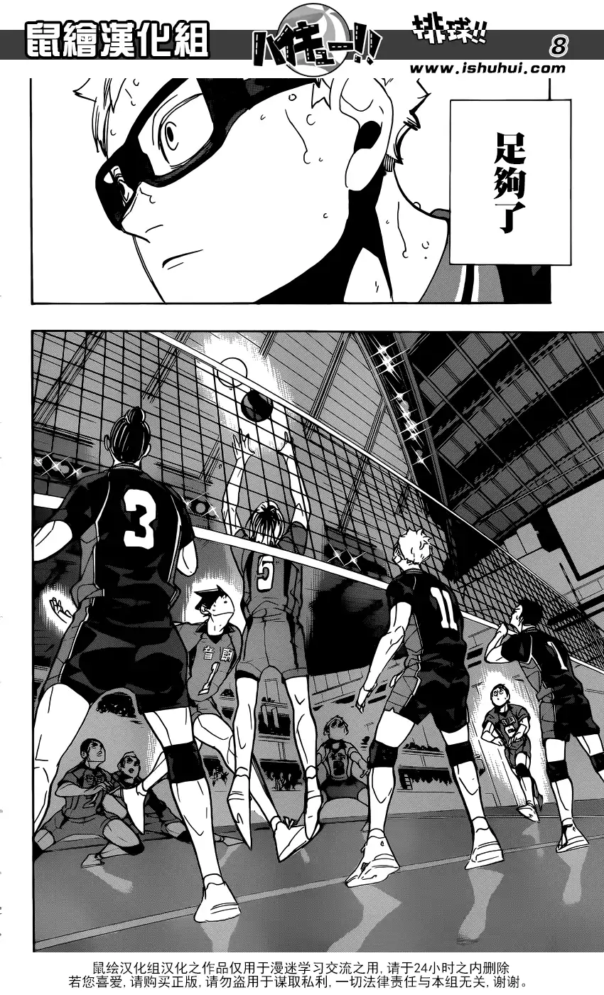 《排球》第298话 向导 第8页