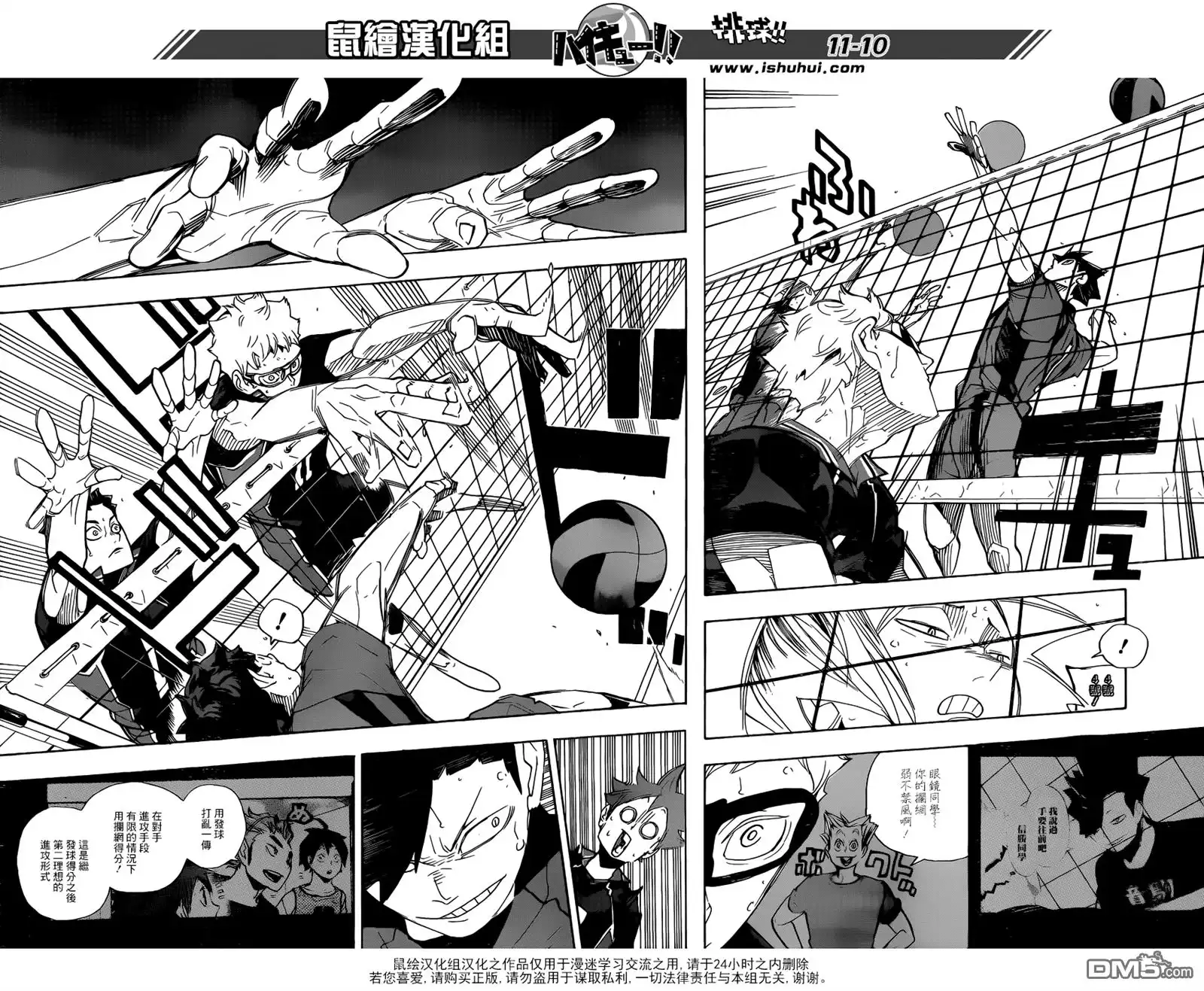 《排球》第298话 向导 第10页