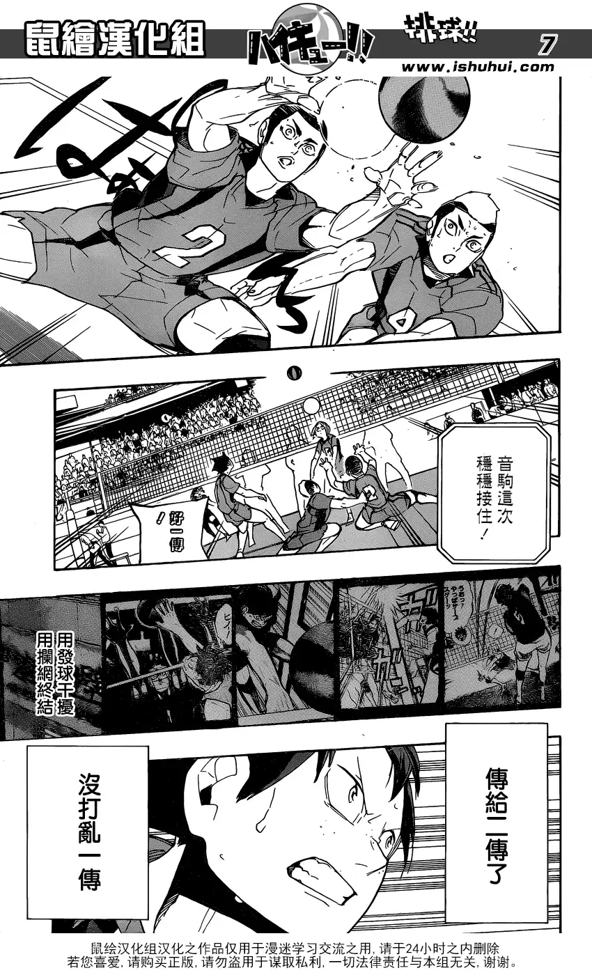 《排球》第298话 向导 第7页