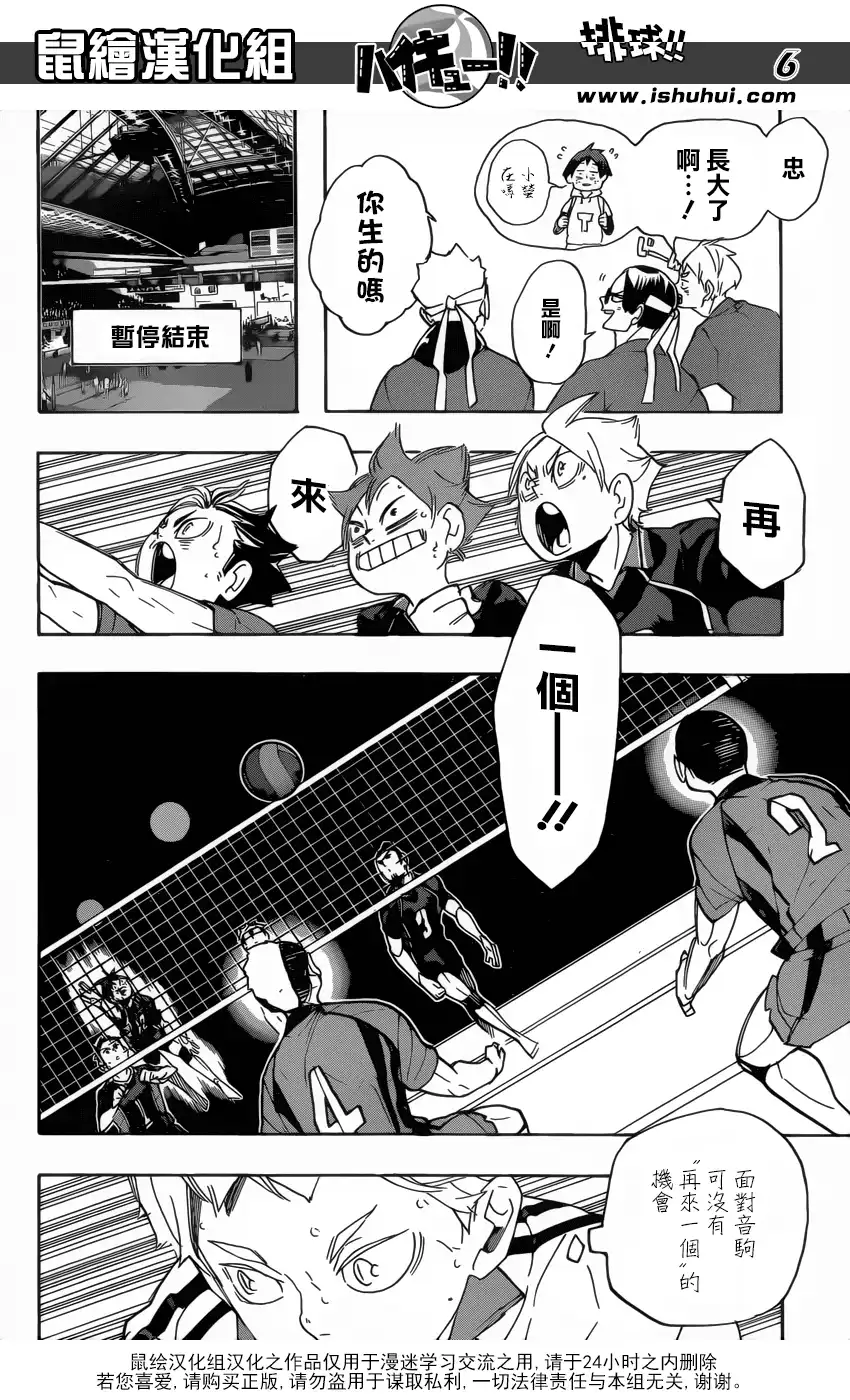 《排球》第298话 向导 第6页