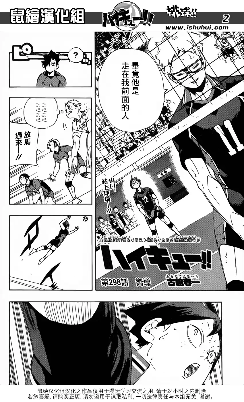 《排球》第298话 向导 第2页