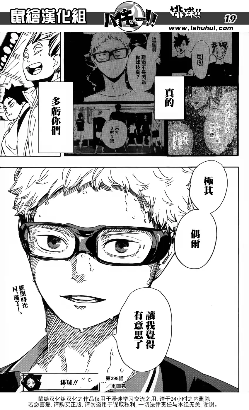 《排球》第298话 向导 第16页