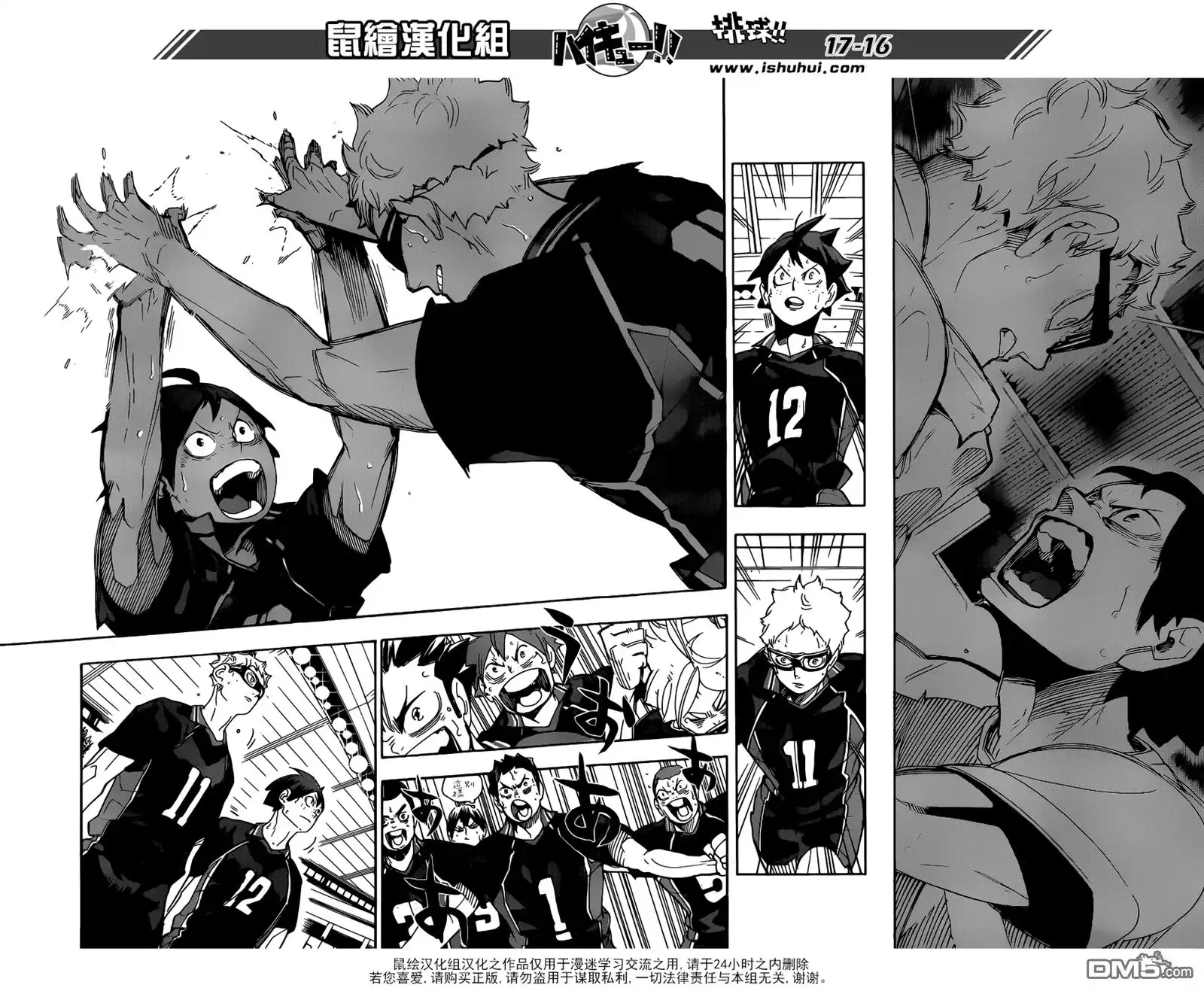 《排球》第298话 向导 第14页