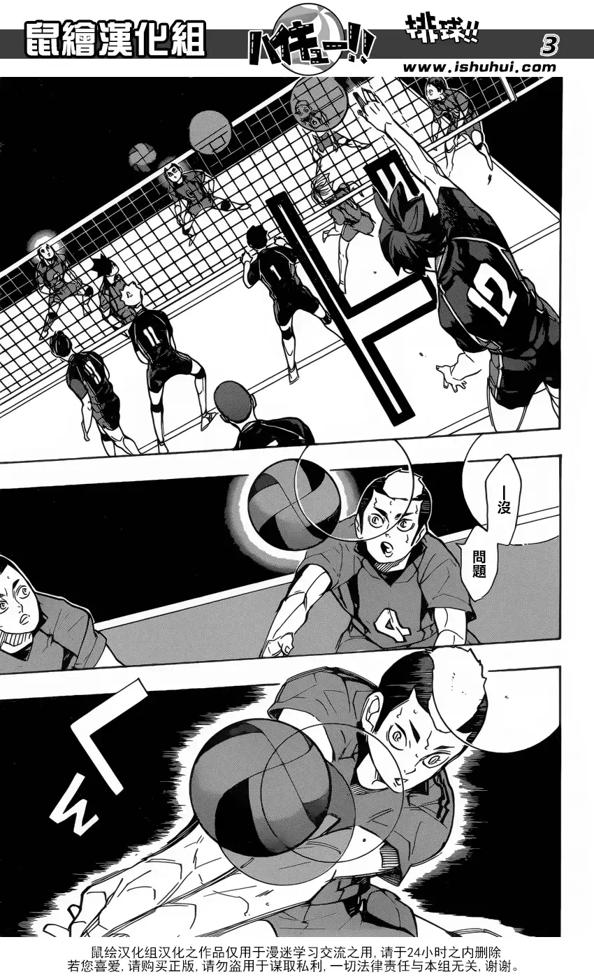 《排球》第298话 向导 第3页