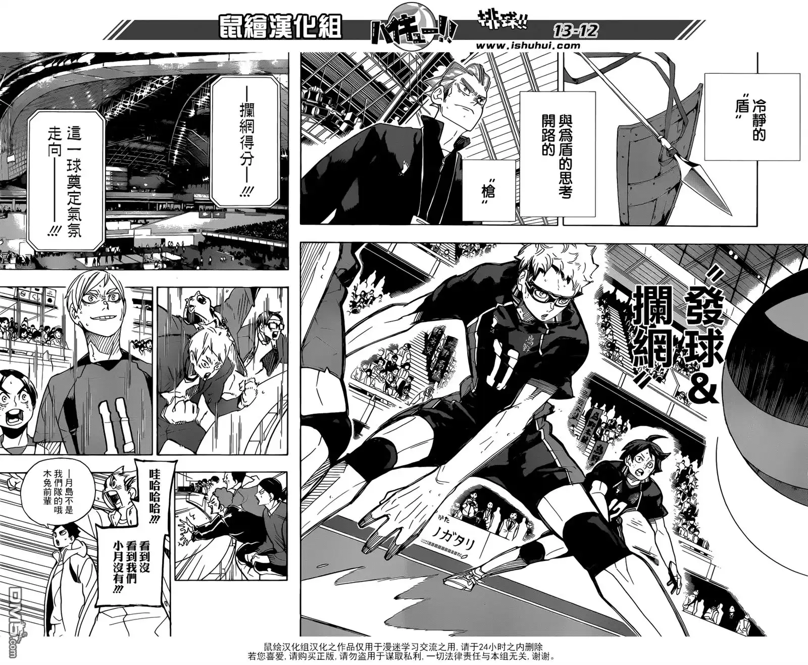 《排球》第298话 向导 第11页