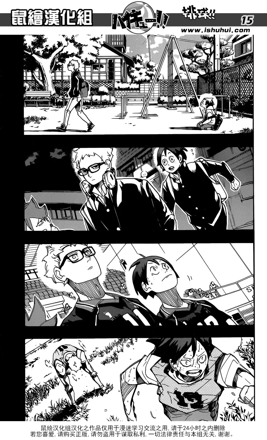 《排球》第298话 向导 第13页