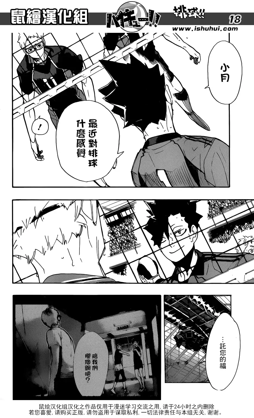 《排球》第298话 向导 第15页