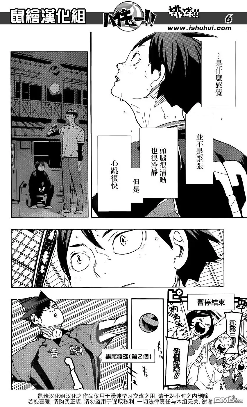 《排球》第299话 秩序与无秩序 第6页